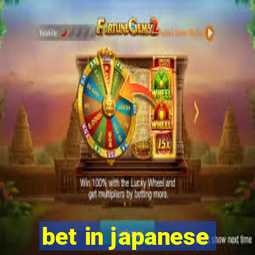 bet in japanese